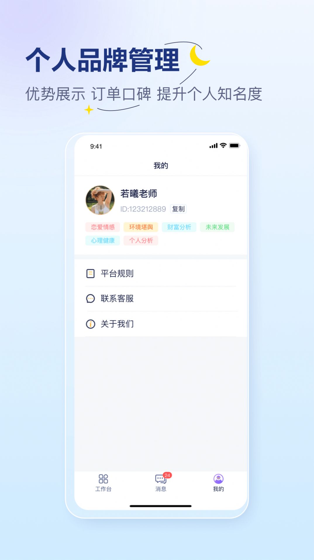 易云咨询师app图3
