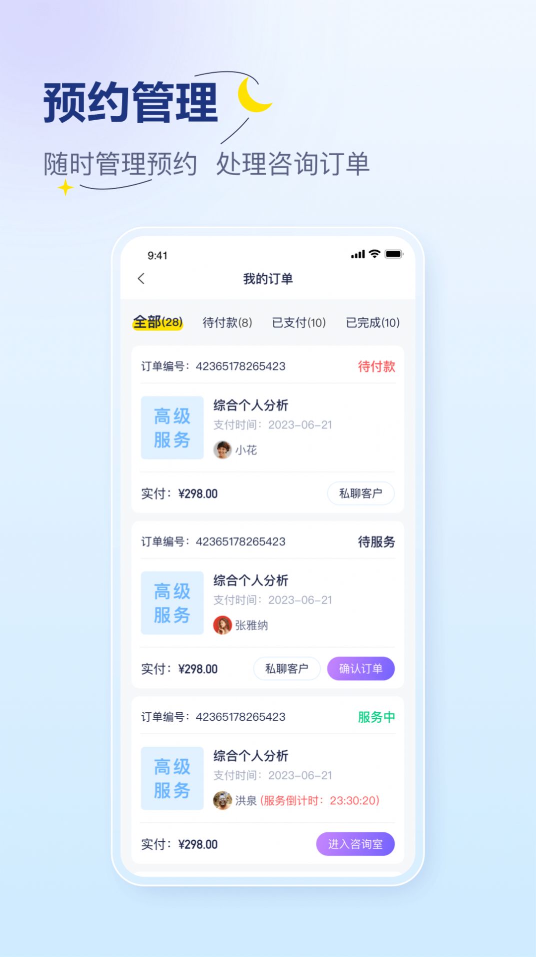 易云咨询师app安卓版图片1