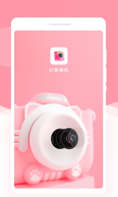 幻美相机app最新版图片1