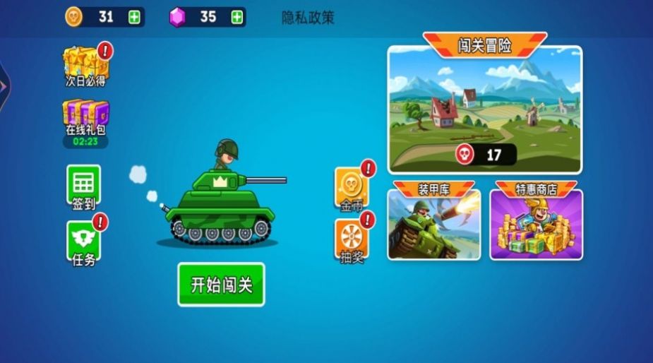 无敌坦克向前冲游戏图1