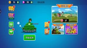 无敌坦克向前冲游戏安卓版图片3