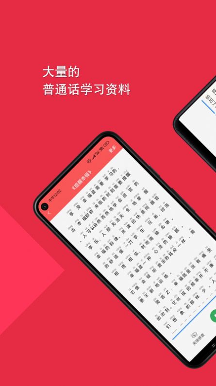 普通话快速学习助手app图3