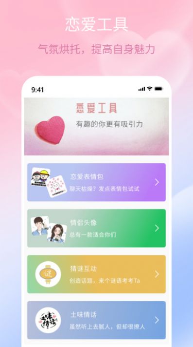 甜蜜聊天话术库app安卓版图片1