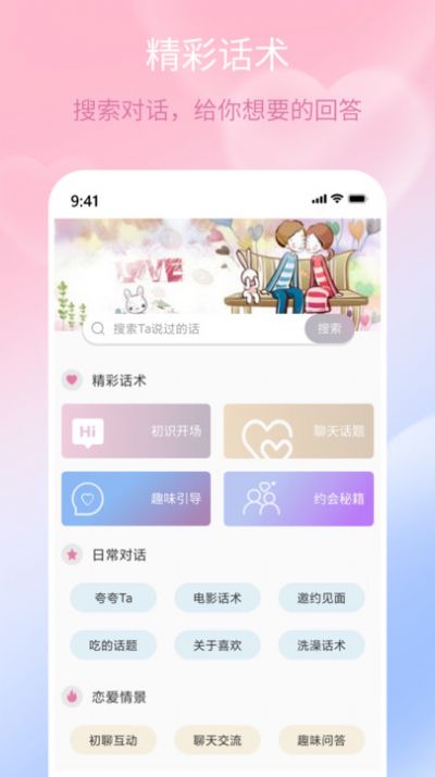 甜蜜聊天话术库app安卓版图片2