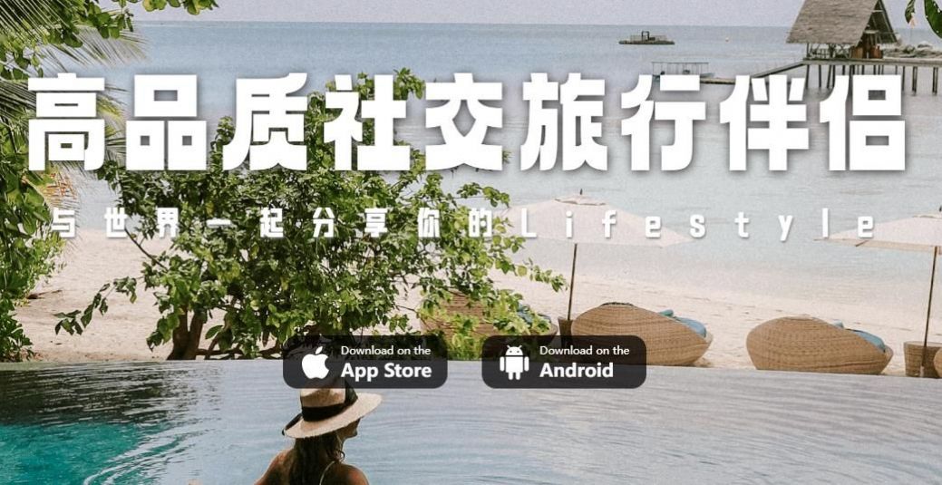 奢途旅行app官方版安卓图片1