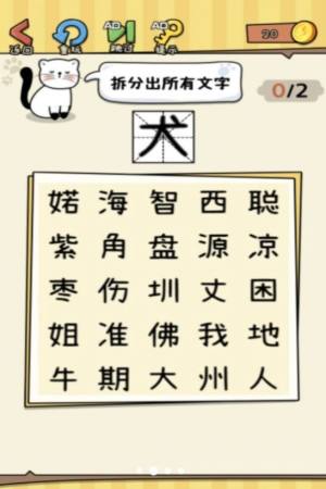 没头脑的汉字游戏安卓版图片2