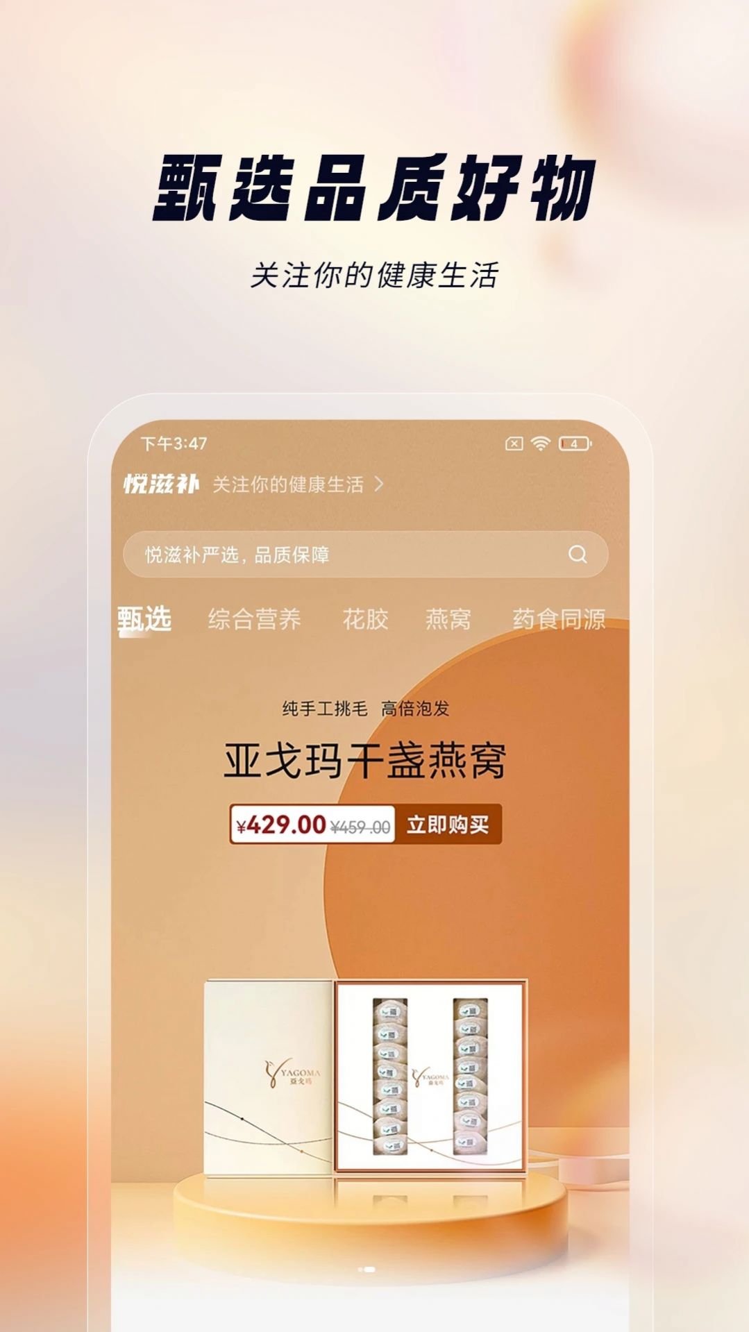 悦滋补app下载安装图1