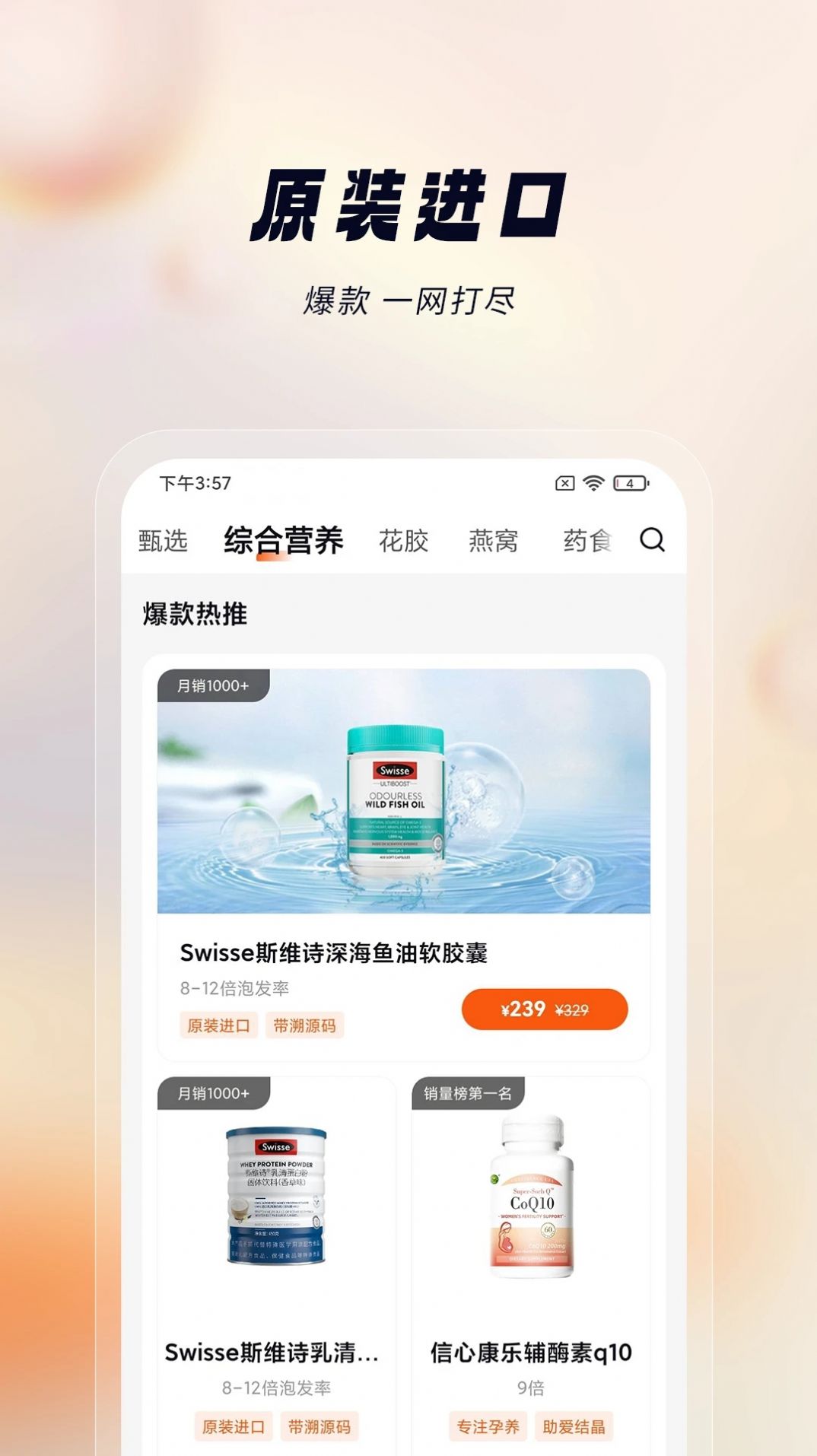 悦滋补app下载安装图2