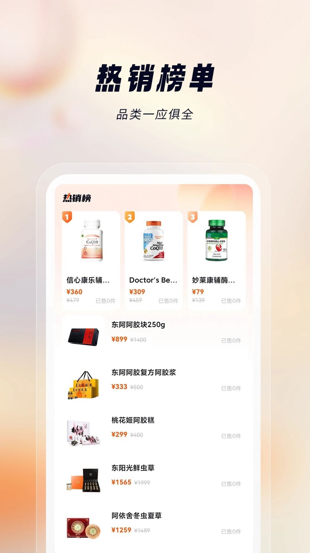 悦滋补app下载安装图3