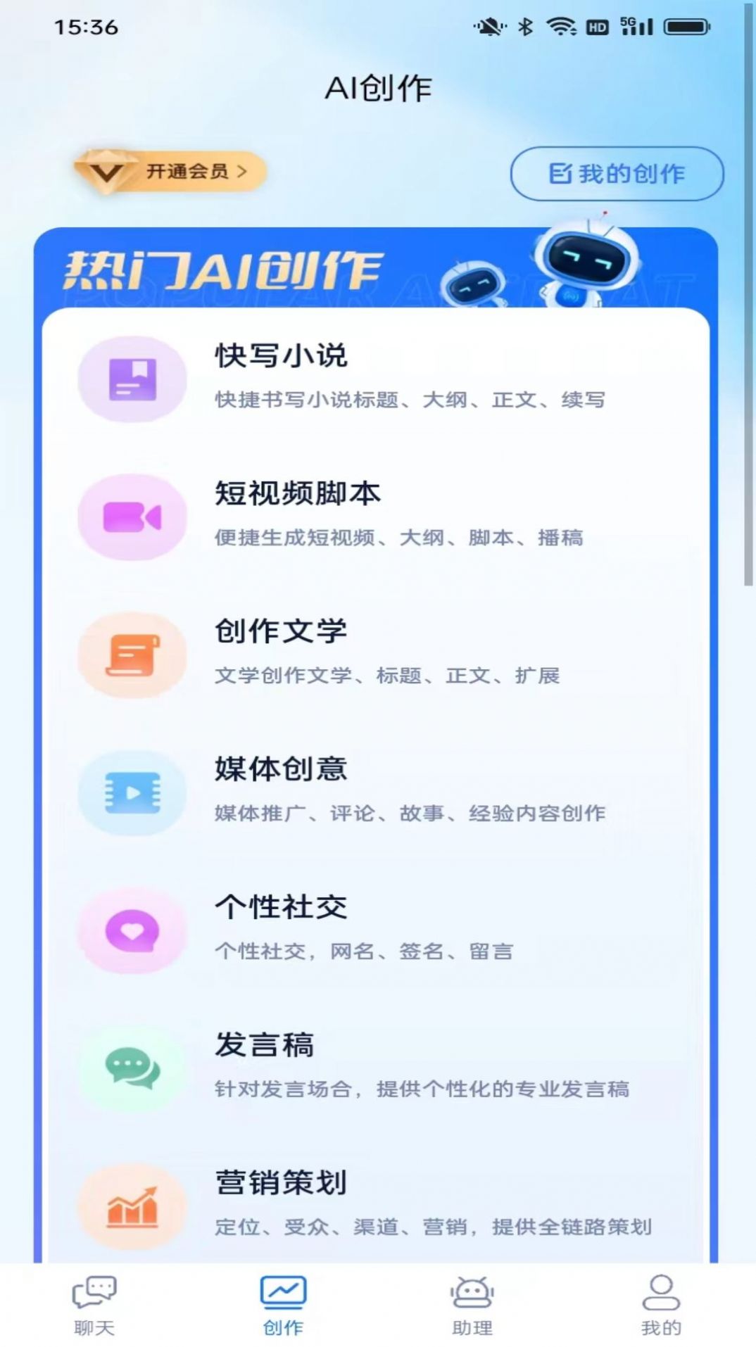 创云Tech智能写作app中文安卓版图片1
