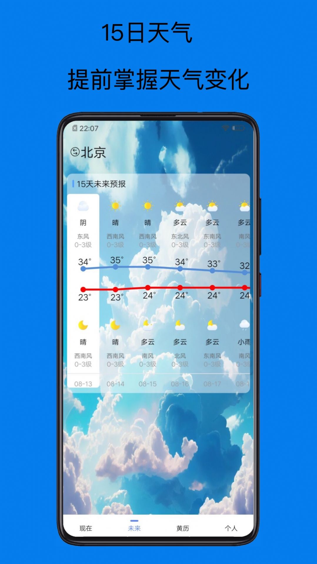 祺盛天气预报15天app图1