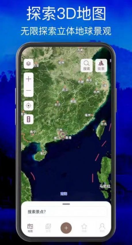 星云北斗卫星地图app下载官方版图片2