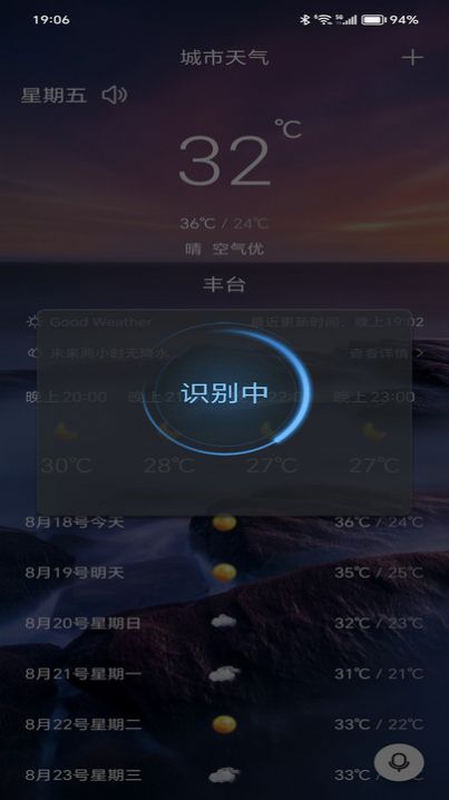 漫云天气下载app安卓版图片1