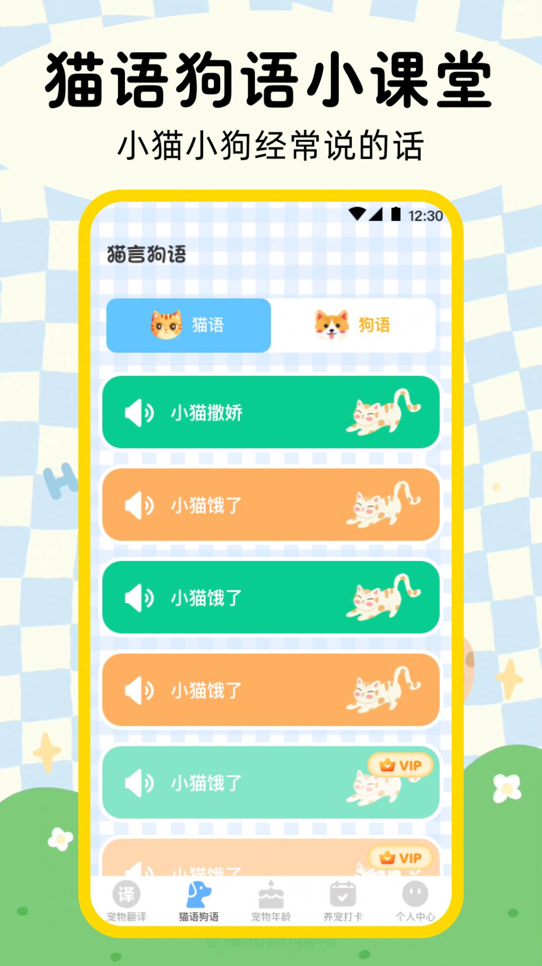 晴天猫狗翻译器app下载最新版图片1