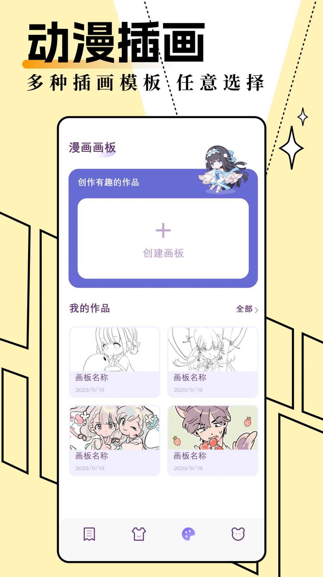 妖精动漫板app图3