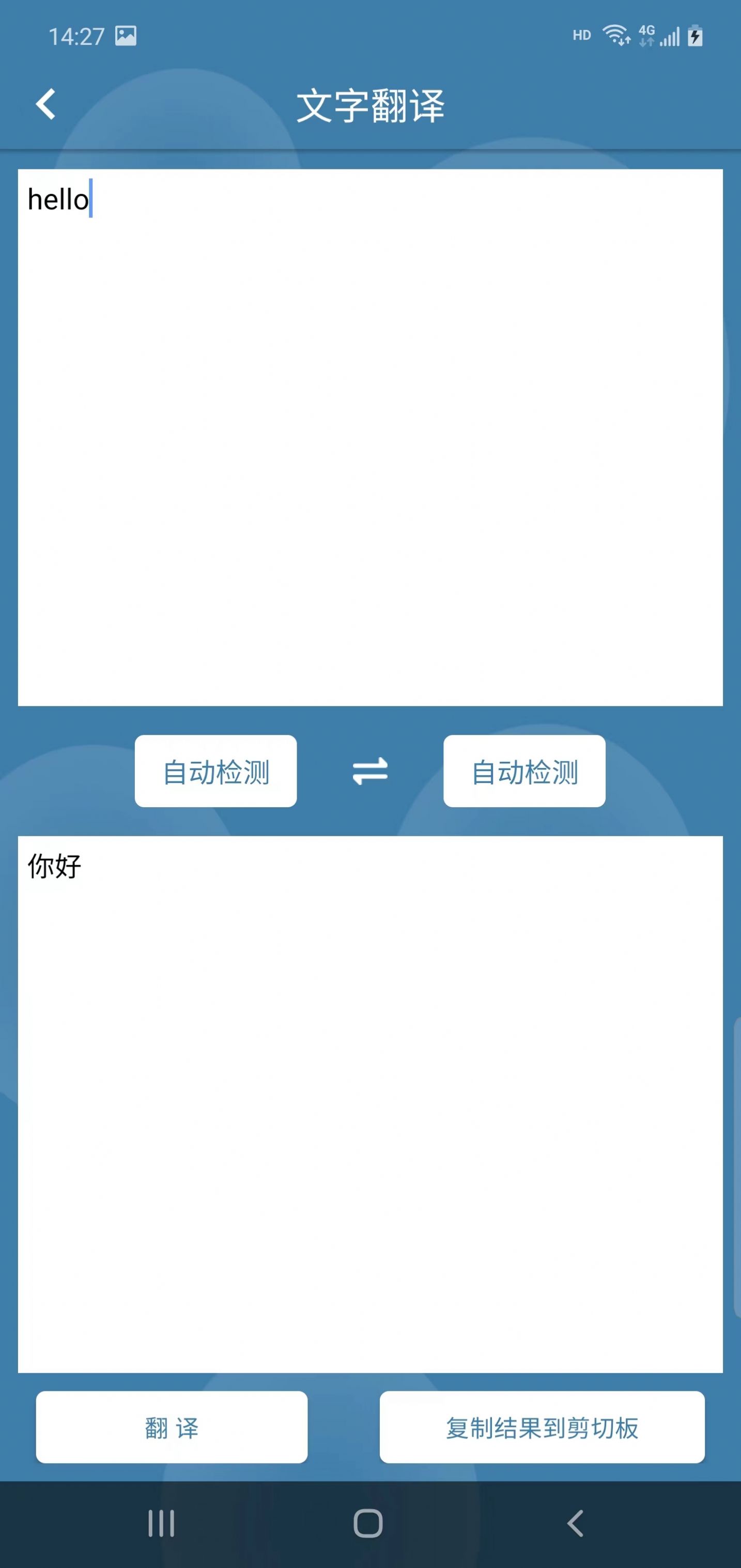 优品翻译app图3