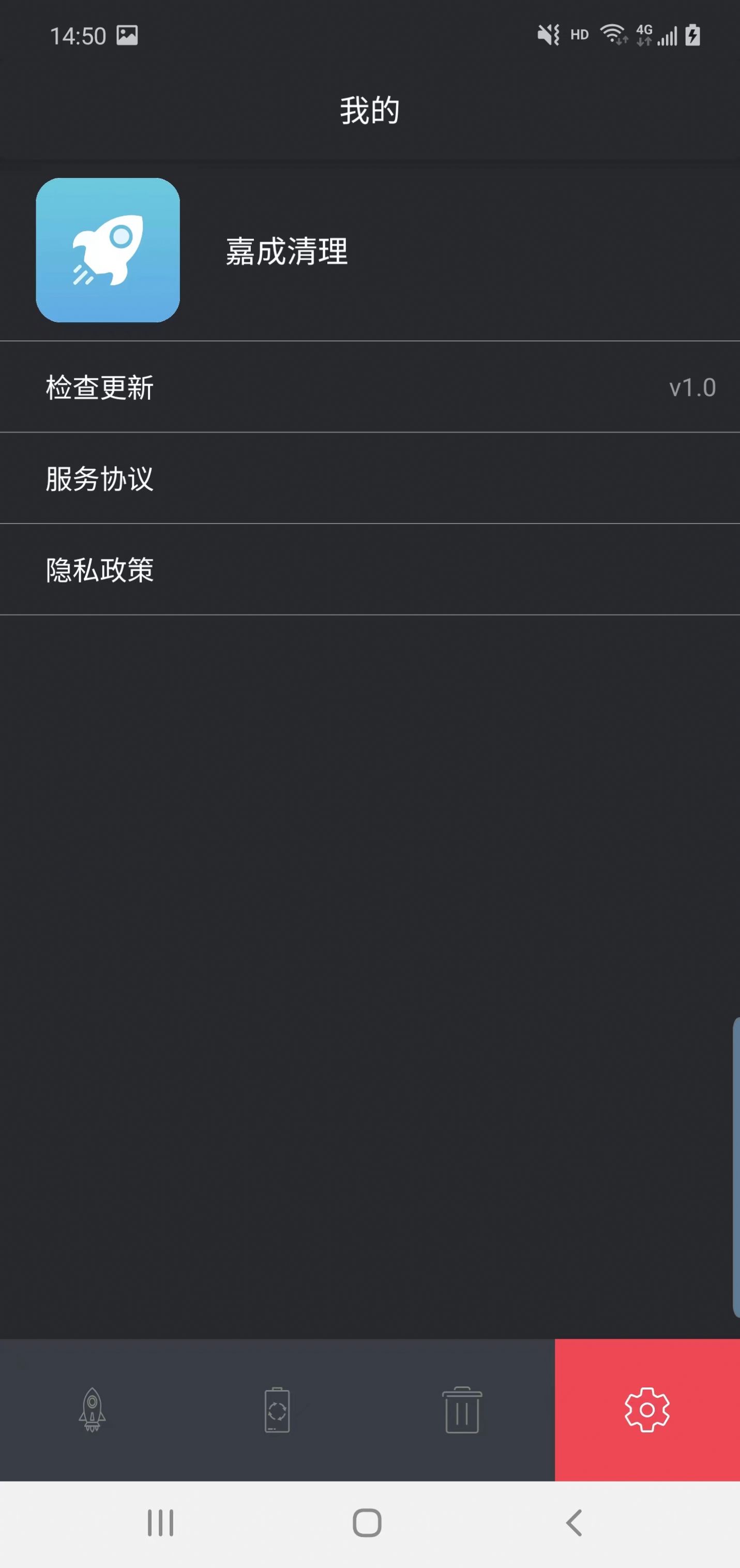 嘉成清理app官方版图片1