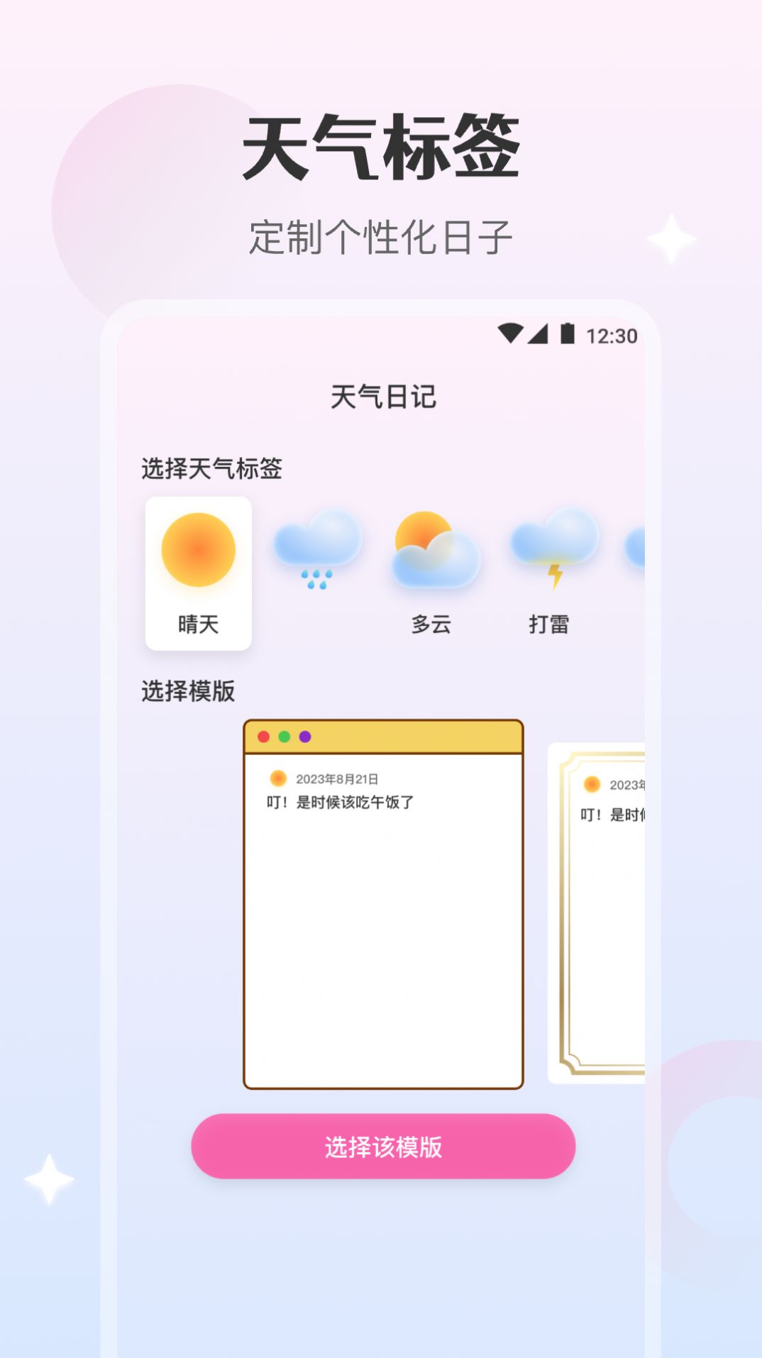 勇推天气日记app官方版下载图片1