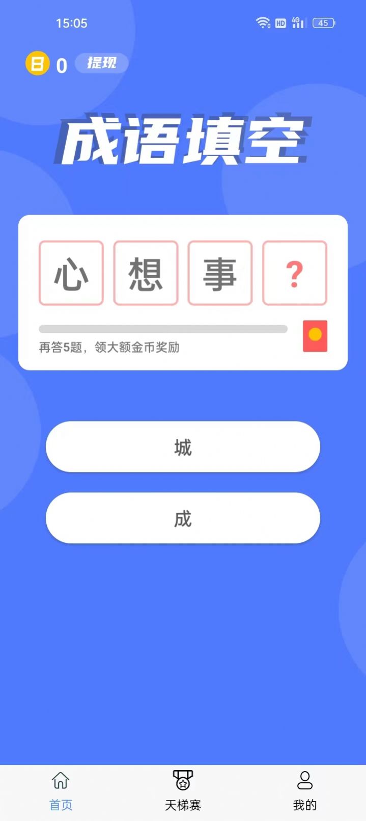 喵咪爱成语app最新版下载图片1