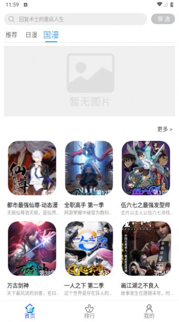 慕雨动漫app下载最新版图片3
