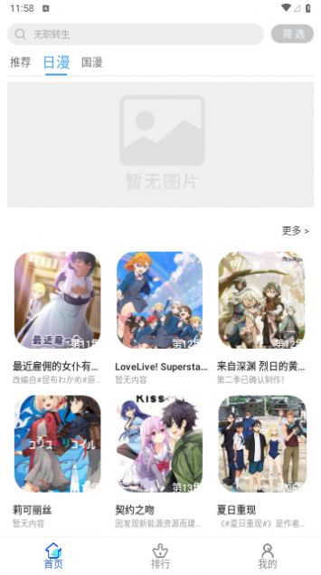 慕雨动漫app下载最新版图片5