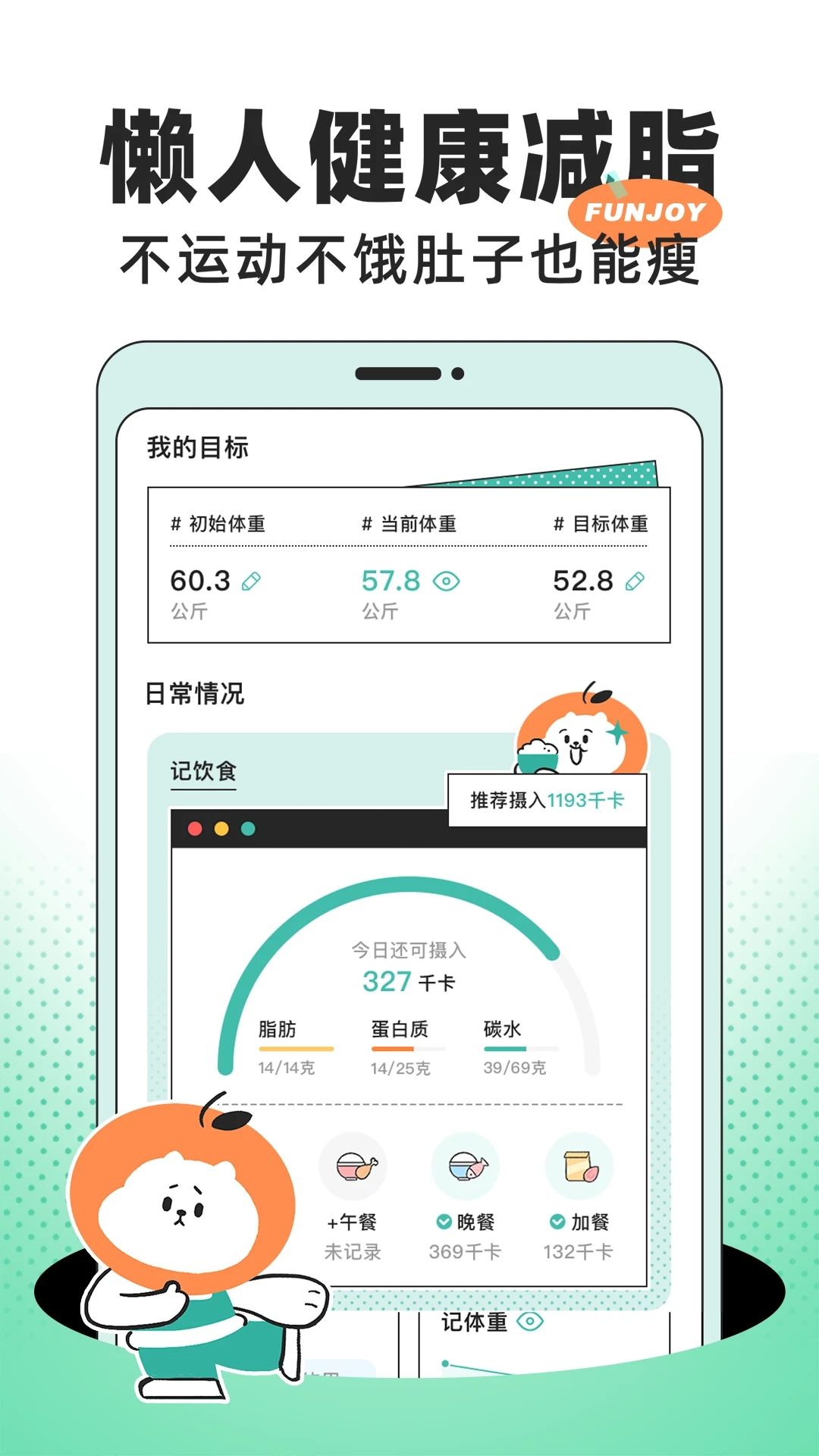 饭橘减肥app下载最新版图2