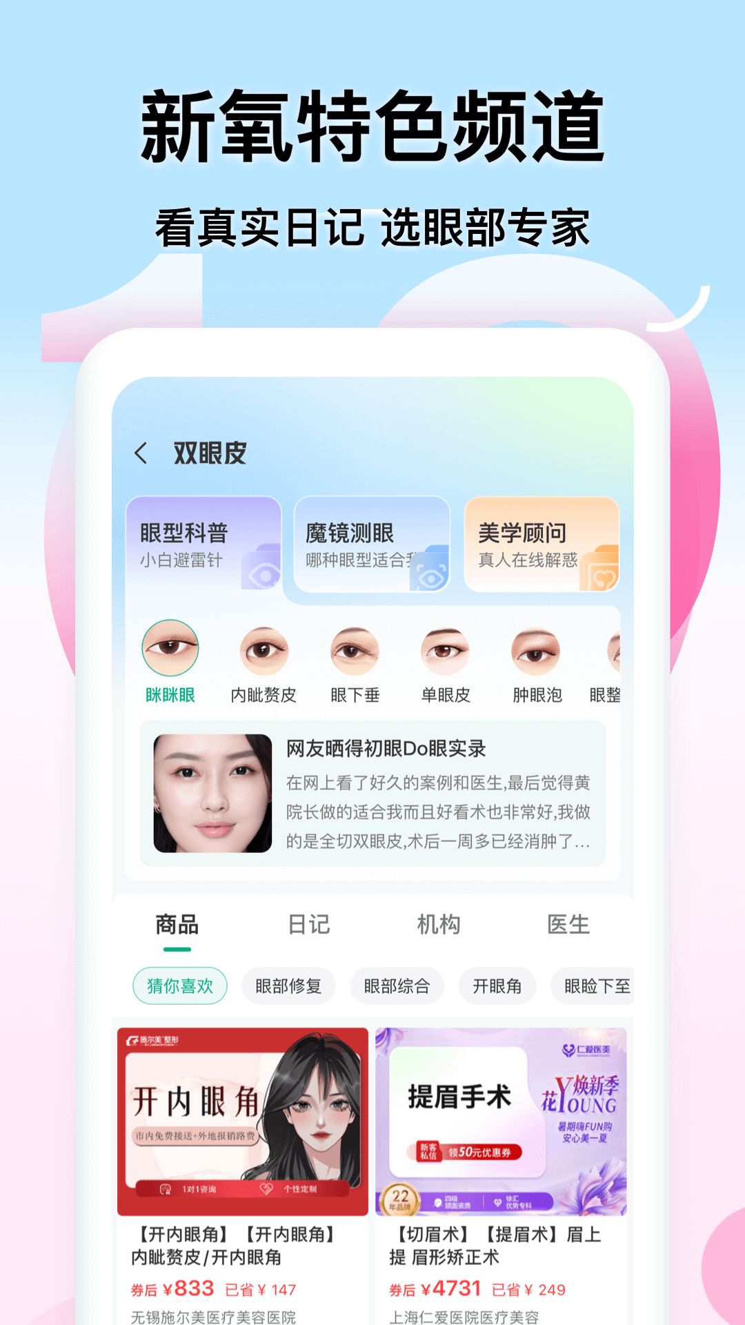 2024新氧医美测脸型app最新官方版图片1