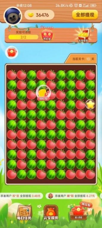 水果消看看红包游戏图3