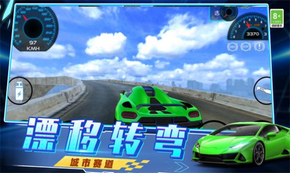 急速飙车3D游戏最新版图片1