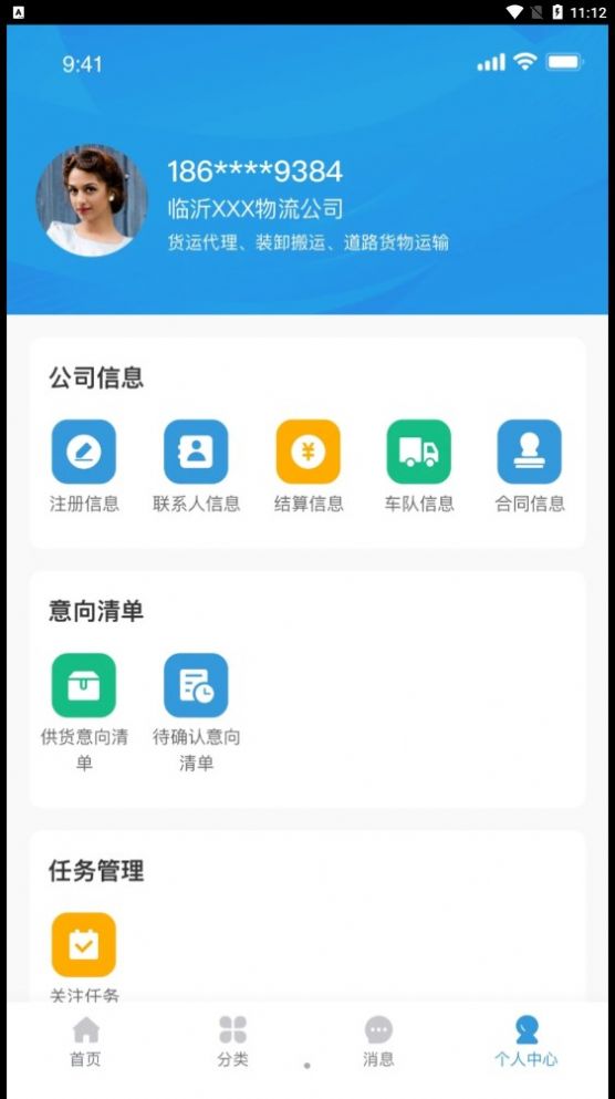 东岳机械物流平台app图2