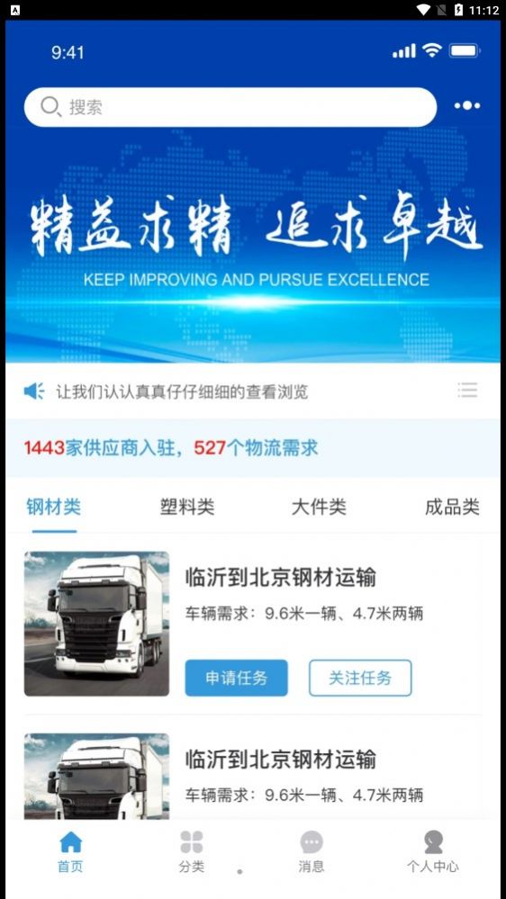 东岳机械物流平台app官方版图片1