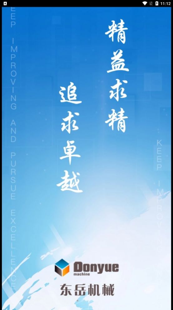 东岳机械物流平台app官方版图片2