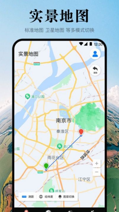 手机高清地图app下载最新版图片1