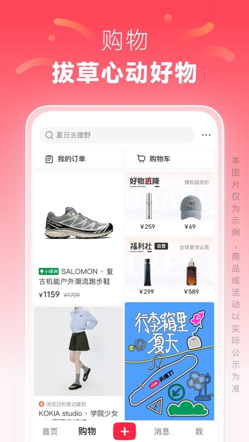 小红书app2024最新版免费正版图1