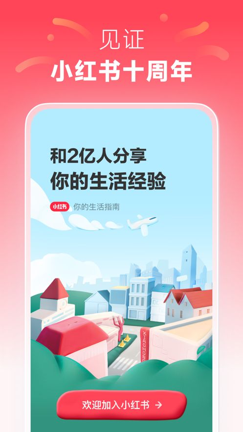 小红书短视频app官方版图片1