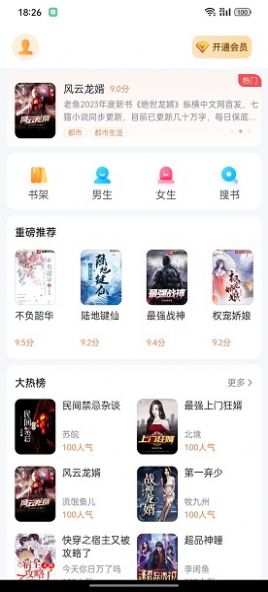 精品小说全本推荐app图3