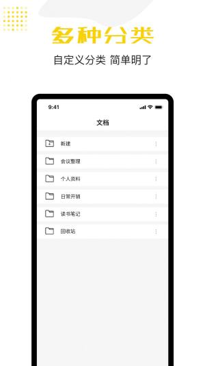 备忘录云记事app安卓版图片1