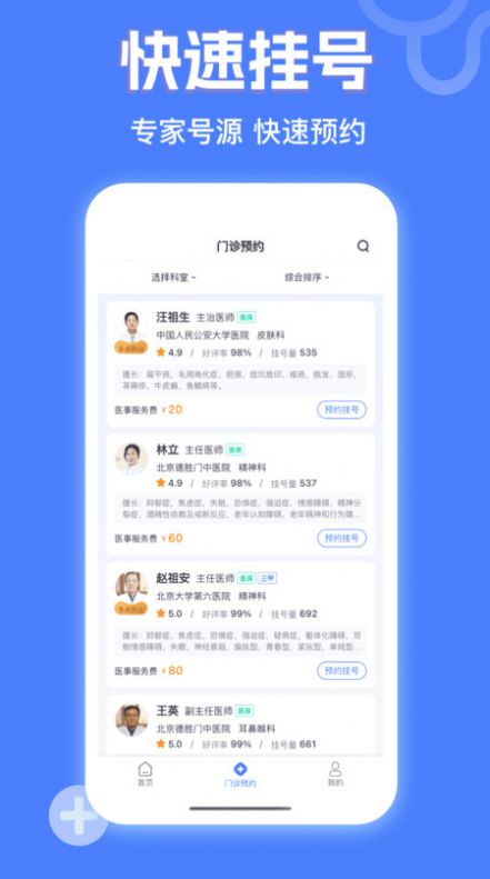 京医挂号网app图3
