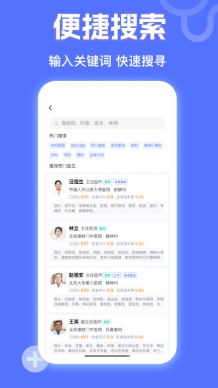 京医挂号网app官方版图片1