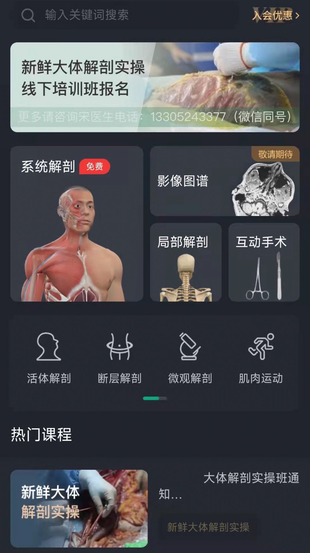 万康人体解剖app图1