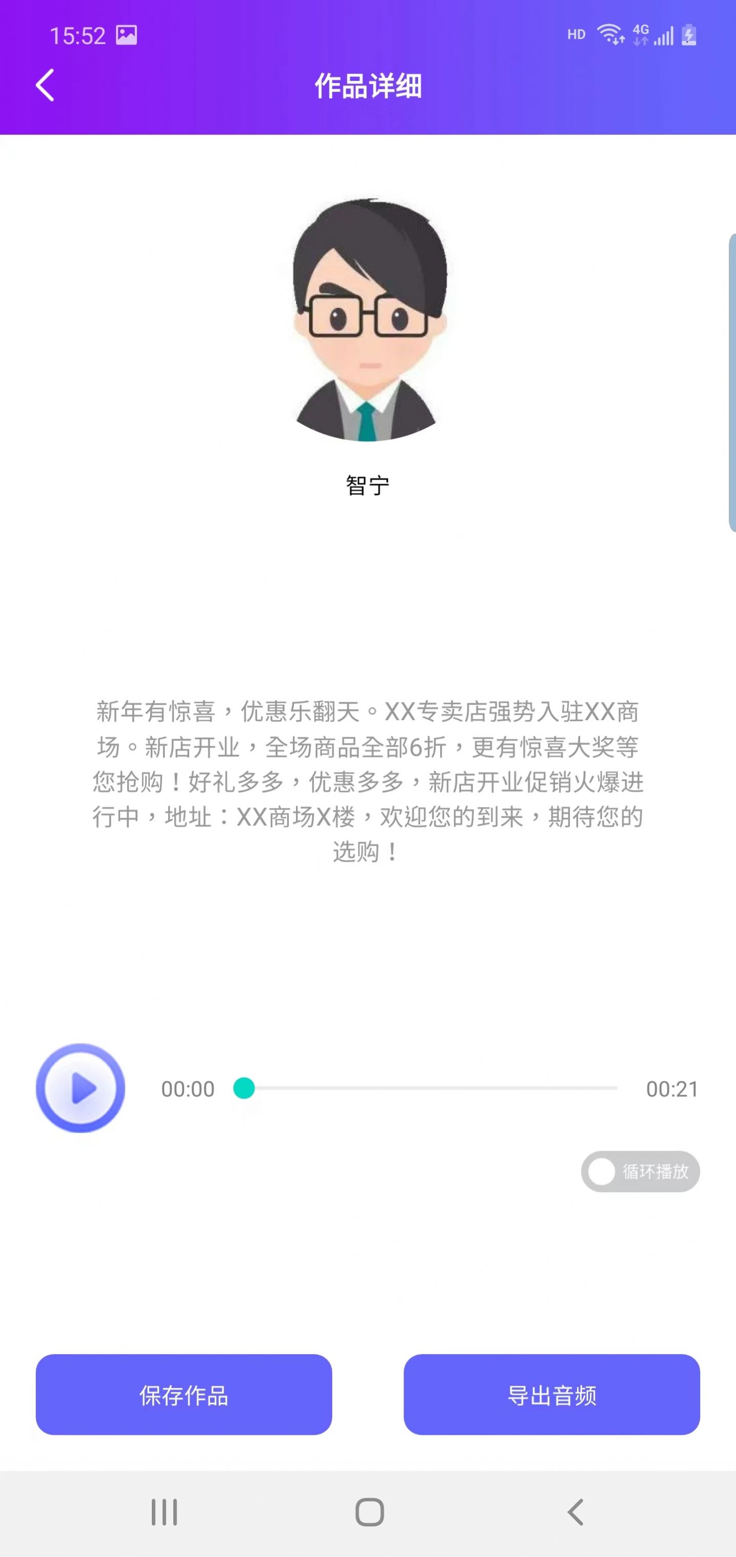 嗨趣配音王app图2