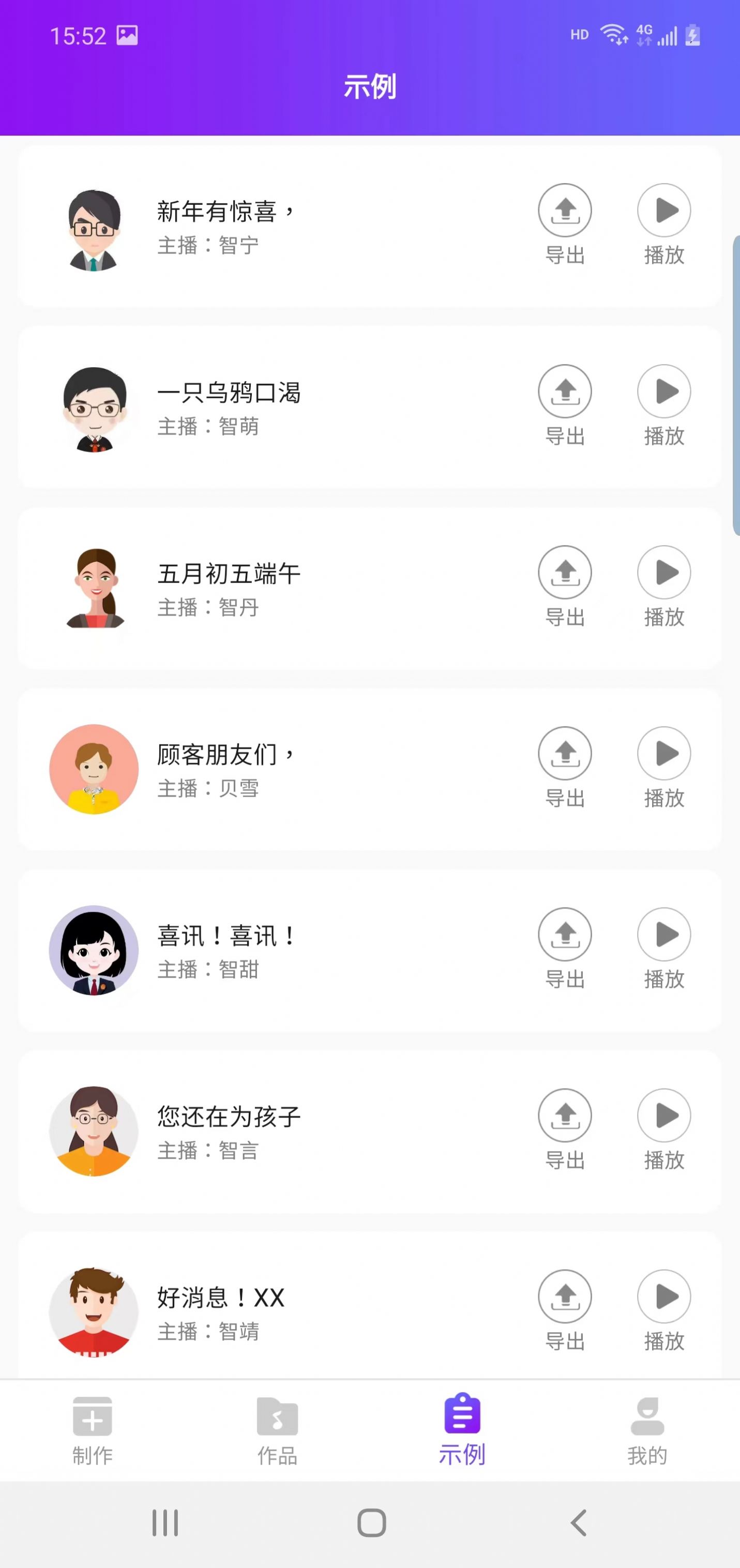嗨趣配音王app图3