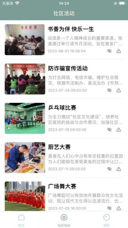 惠仟佳物业app图2
