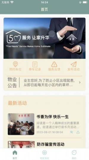 惠仟佳物业app苹果ios版图片1