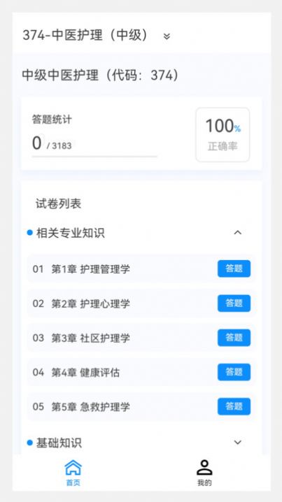 中医护理学新题库app图1