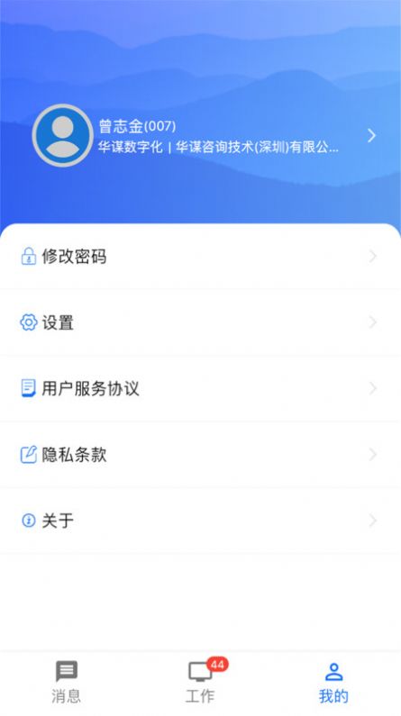 华谋精益管理云平台app手机版图片1