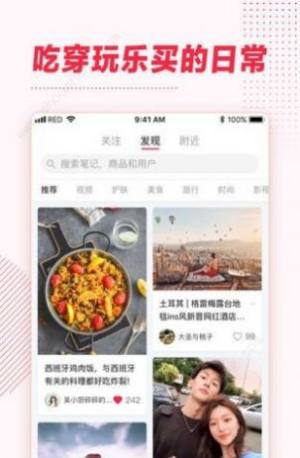 小红书app下载安装免费正版2024官方最新版图片1