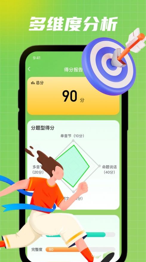 海漾普通话app图1
