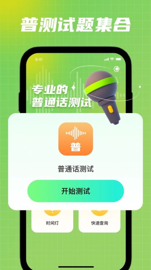 海漾普通话app图3