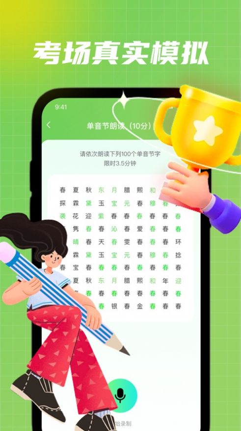 海漾普通话app图2